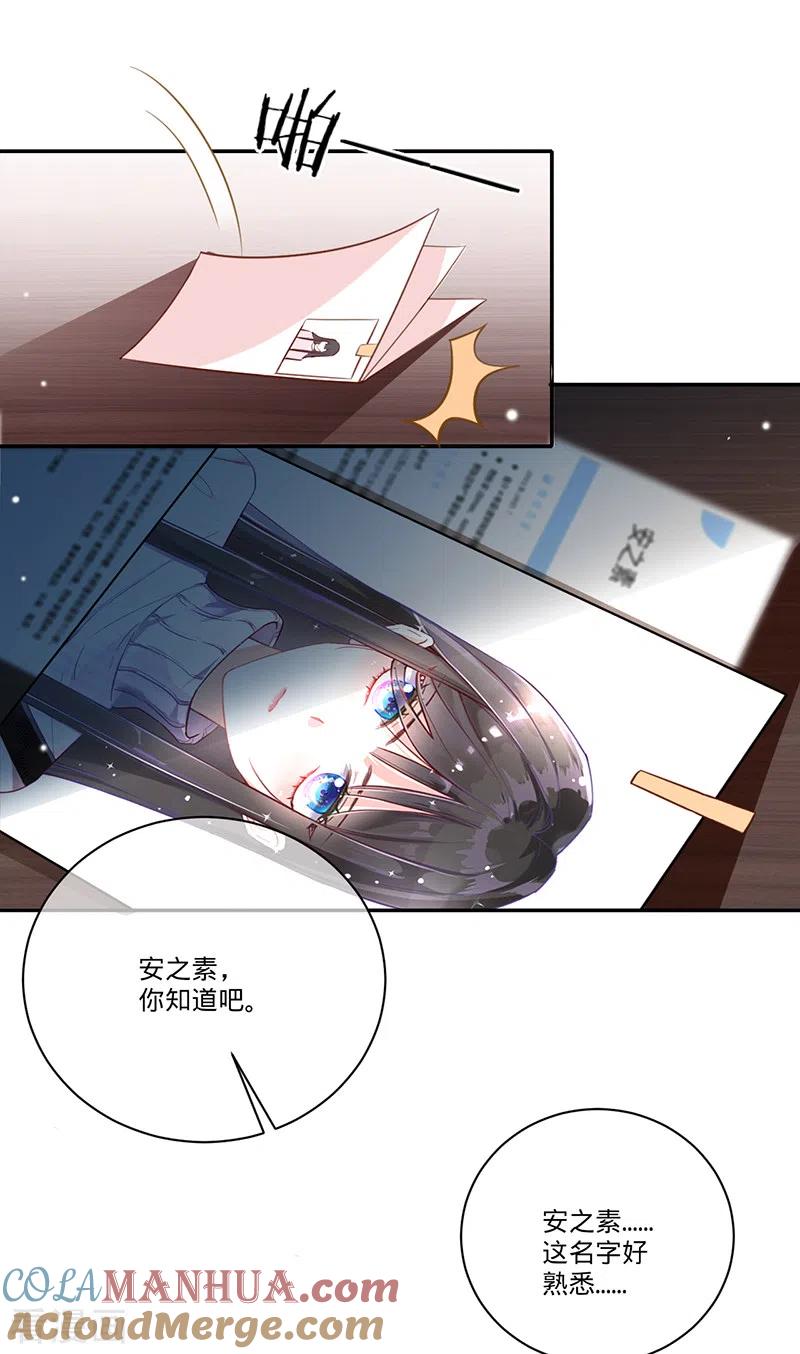 《以婚之名》第34话 心，跳得好快 第9页