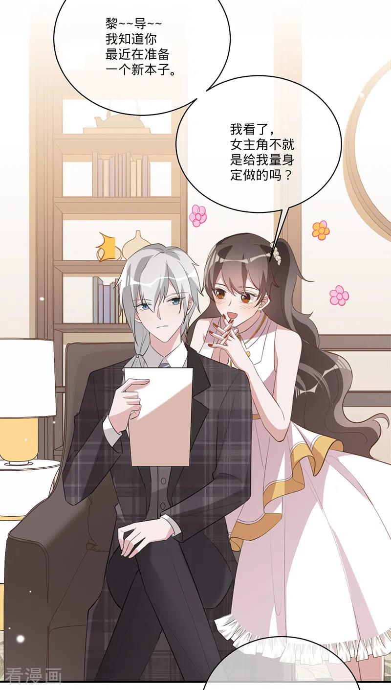 《以婚之名》第34话 心，跳得好快 第6页