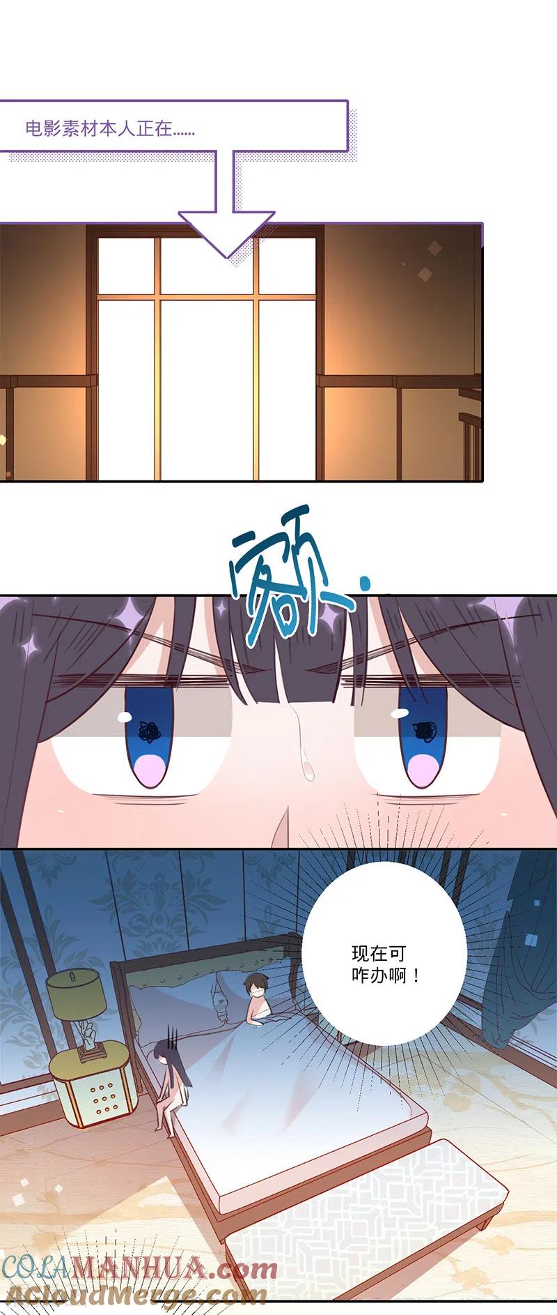 《以婚之名》第34话 心，跳得好快 第15页
