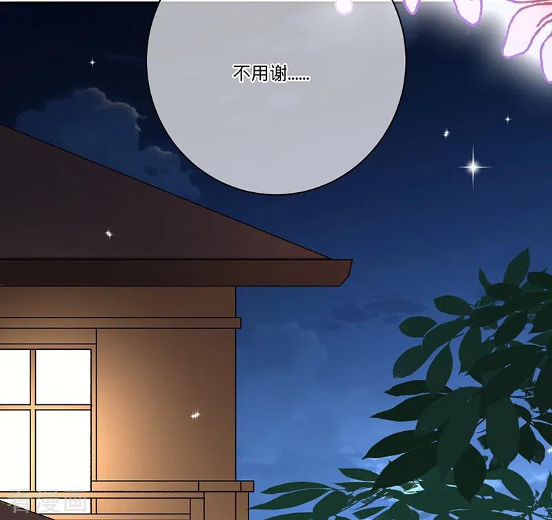 《以婚之名》第34话 心，跳得好快 第30页