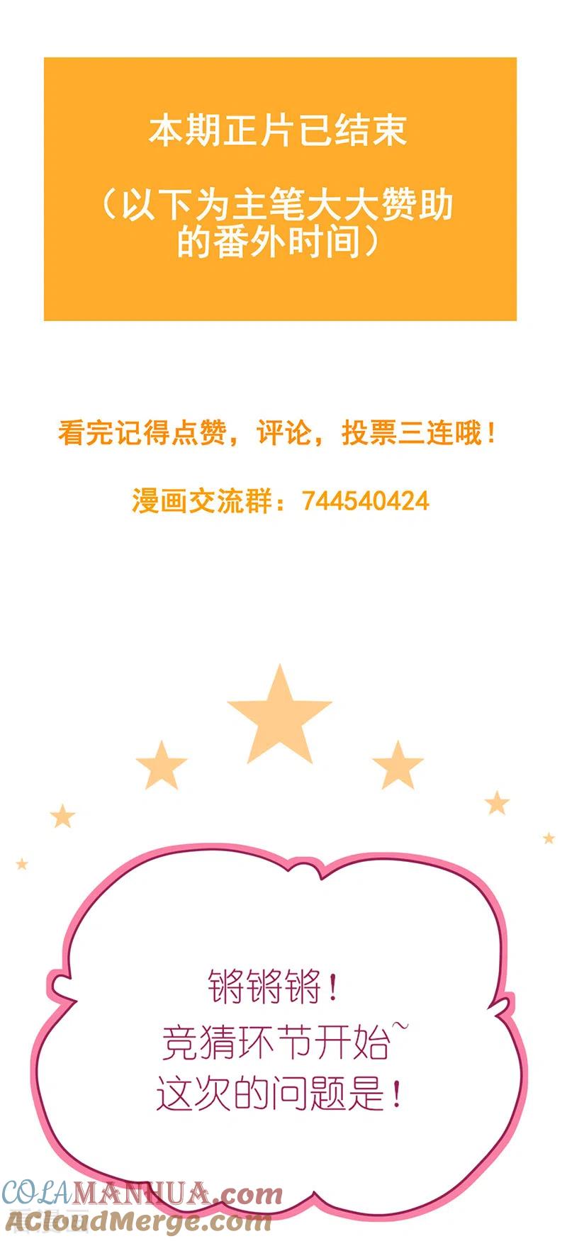 《以婚之名》第34话 心，跳得好快 第31页