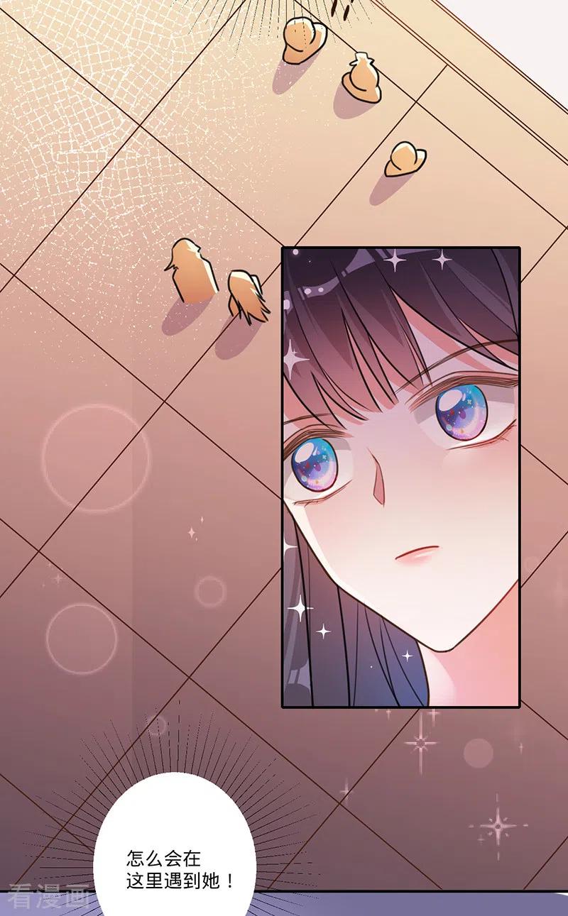《以婚之名》第35话 冤家路窄 第20页