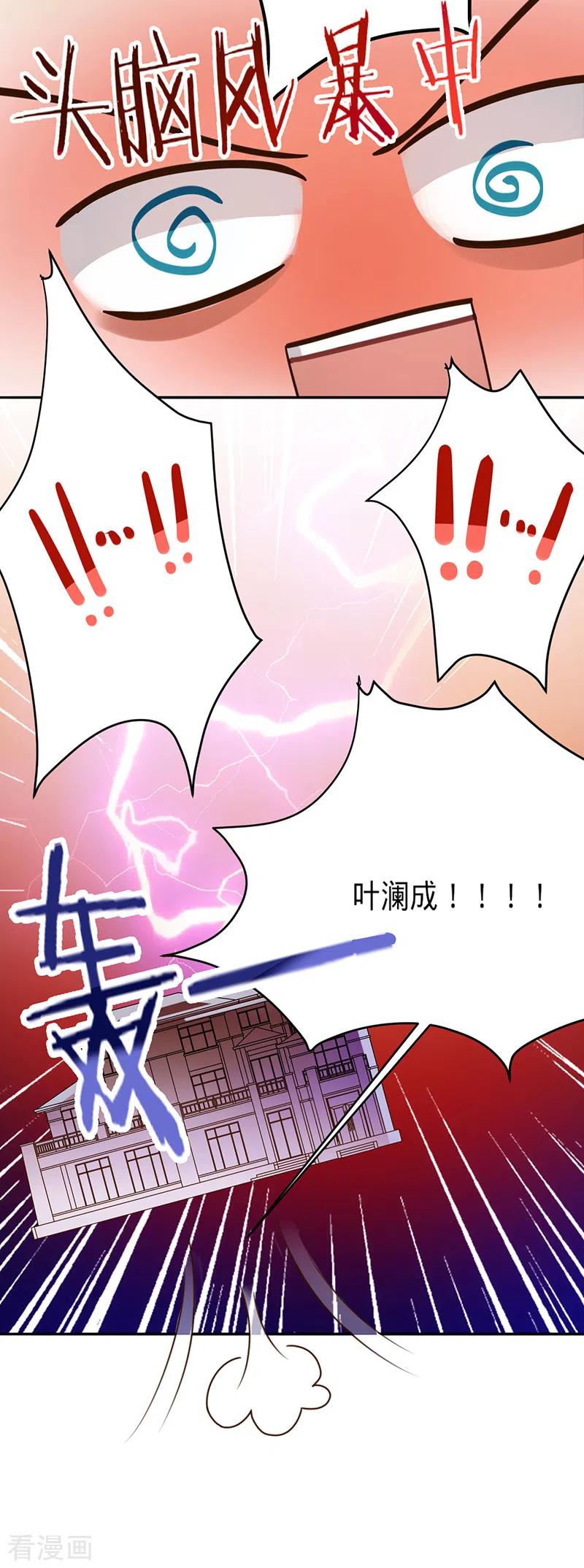 《以婚之名》第35话 冤家路窄 第8页