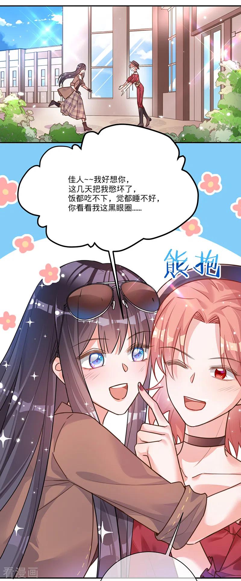 《以婚之名》第35话 冤家路窄 第16页