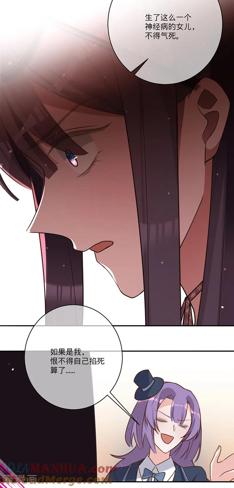 《以婚之名》第35话 冤家路窄 第29页