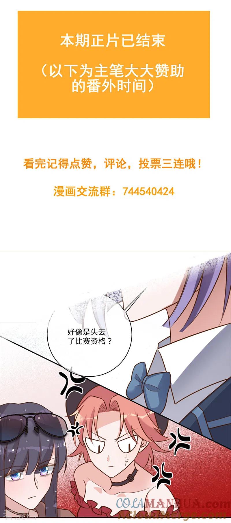《以婚之名》第35话 冤家路窄 第33页