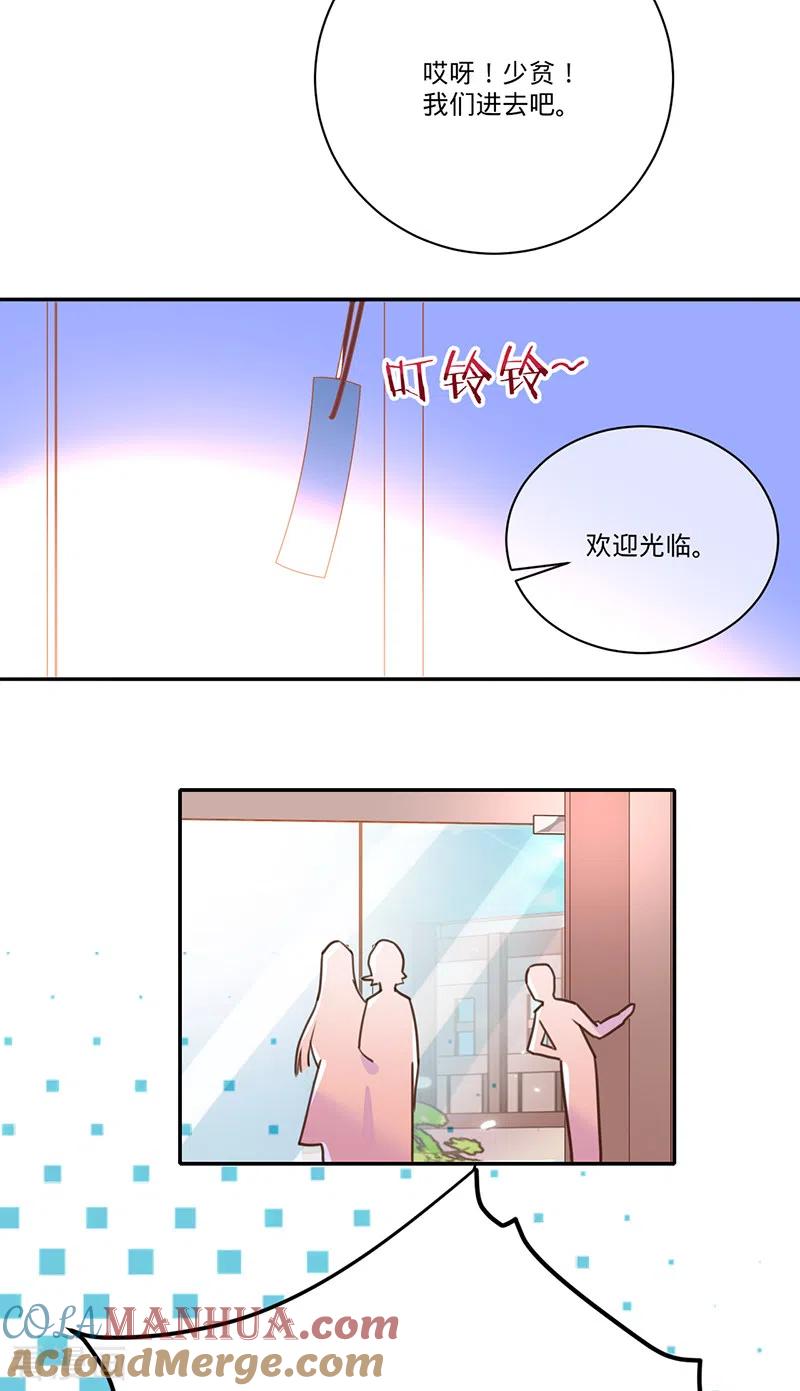 《以婚之名》第35话 冤家路窄 第17页