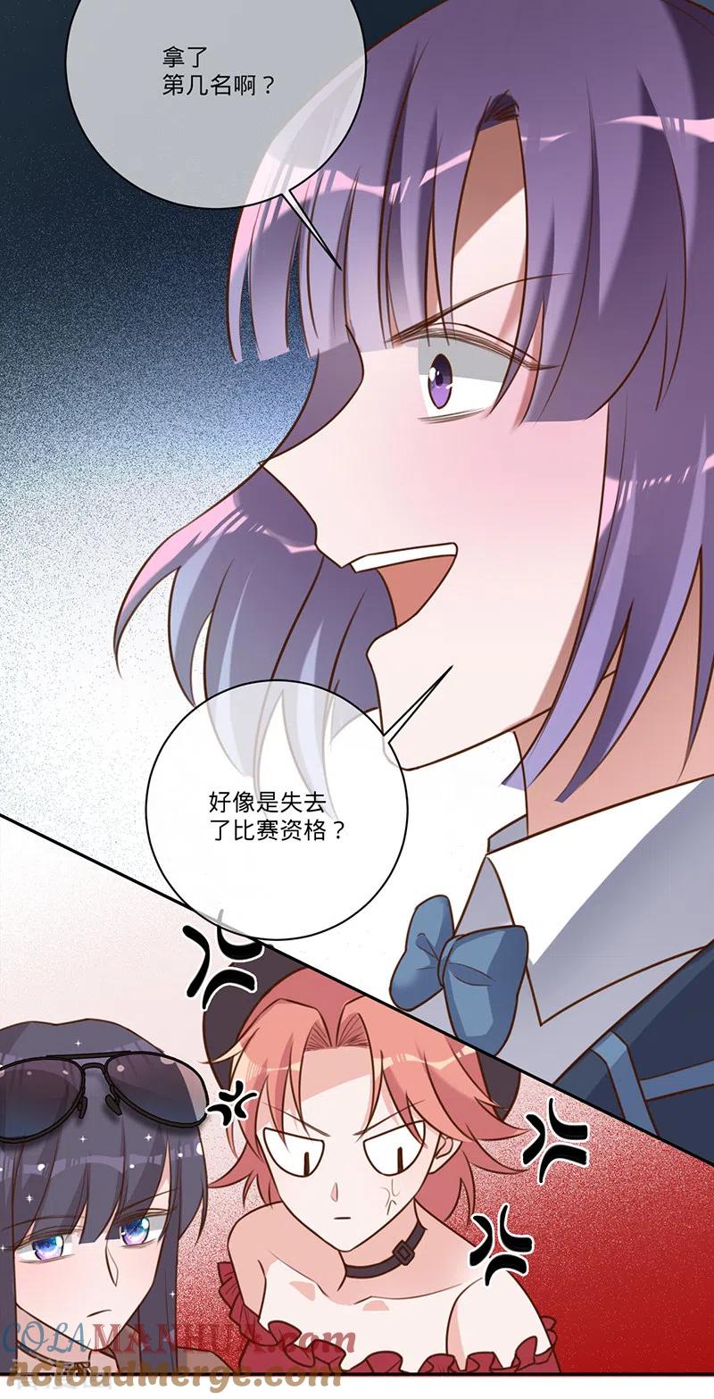 《以婚之名》第35话 冤家路窄 第23页