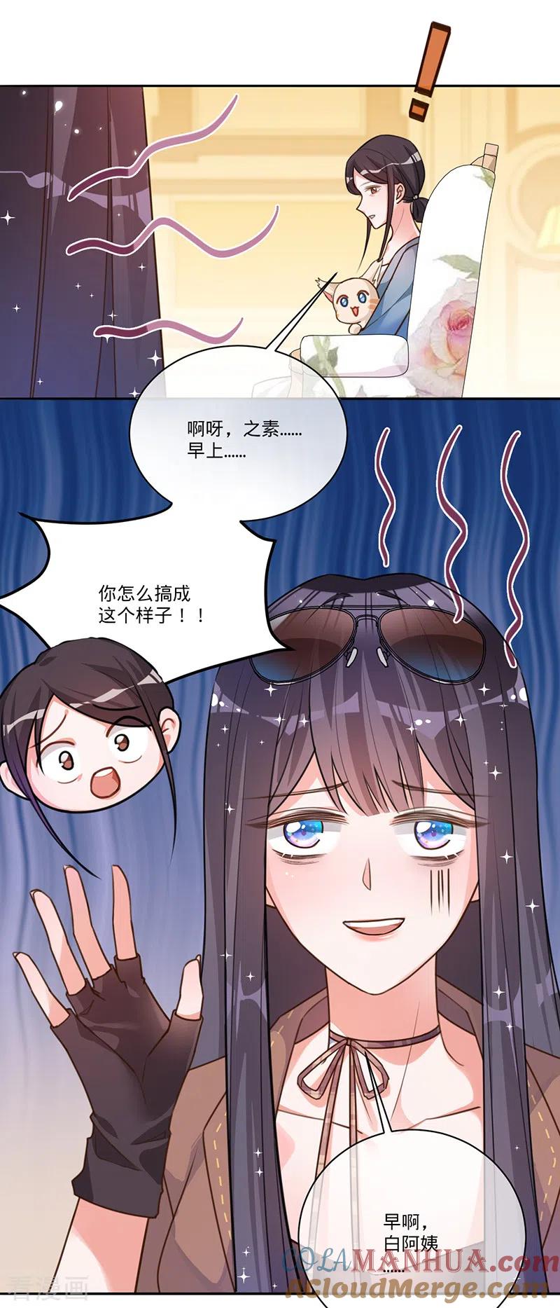 《以婚之名》第35话 冤家路窄 第3页