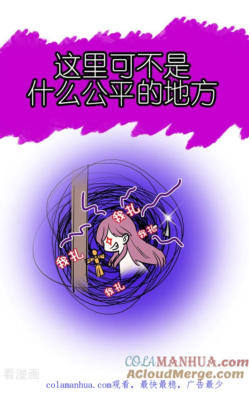 《以婚之名》第35话 冤家路窄 第37页