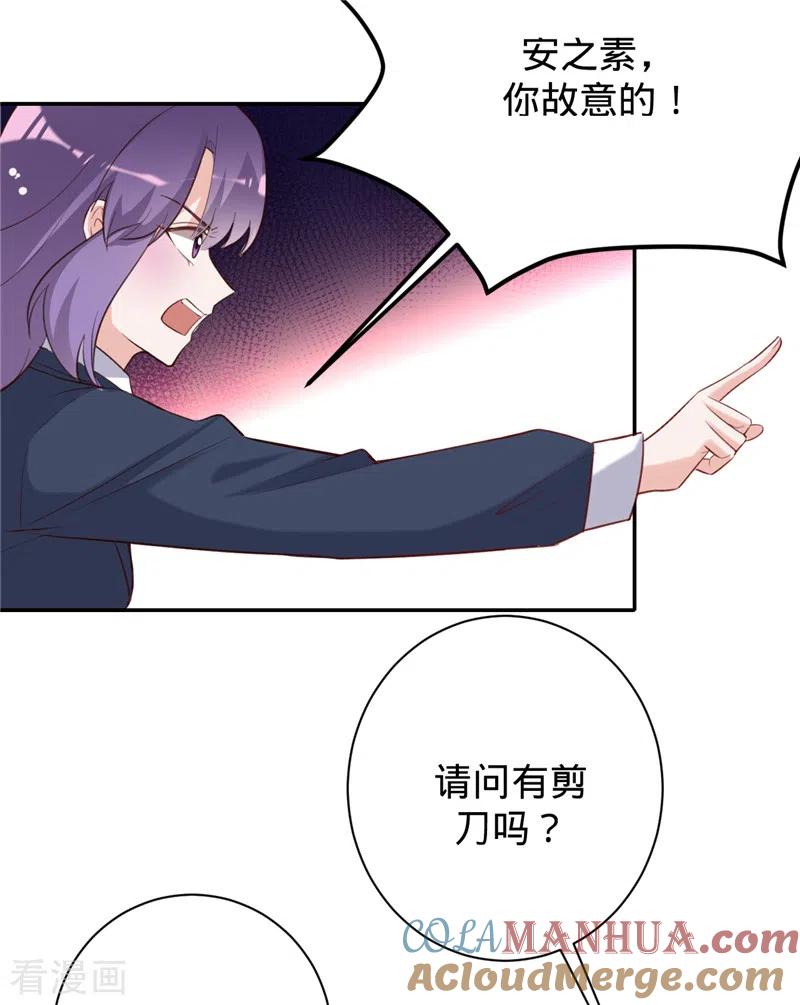 《以婚之名》第36话 黑钻会员 第30页