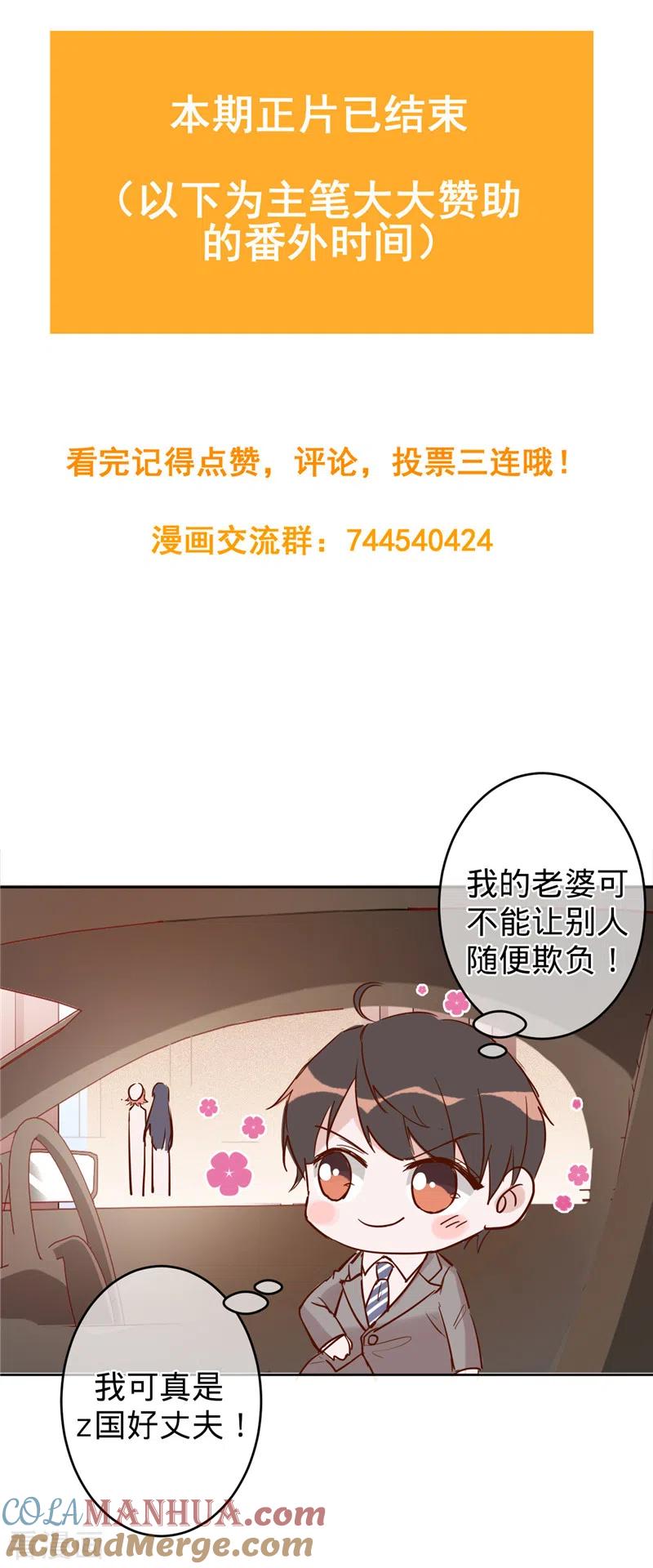 《以婚之名》第36话 黑钻会员 第34页
