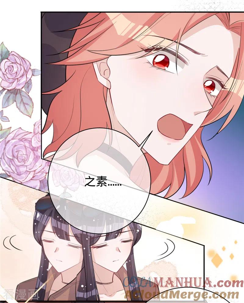 《以婚之名》第36话 黑钻会员 第14页