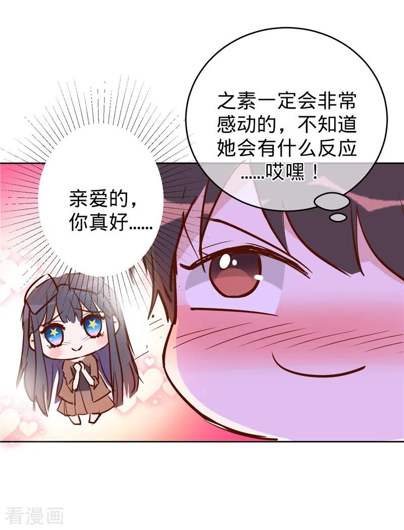 《以婚之名》第36话 黑钻会员 第35页