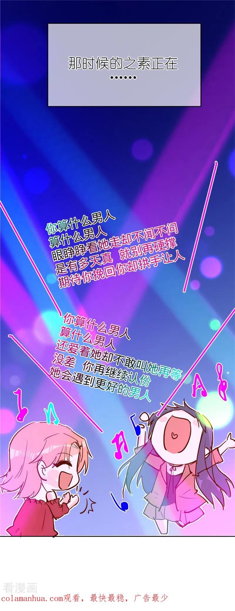 《以婚之名》第36话 黑钻会员 第37页