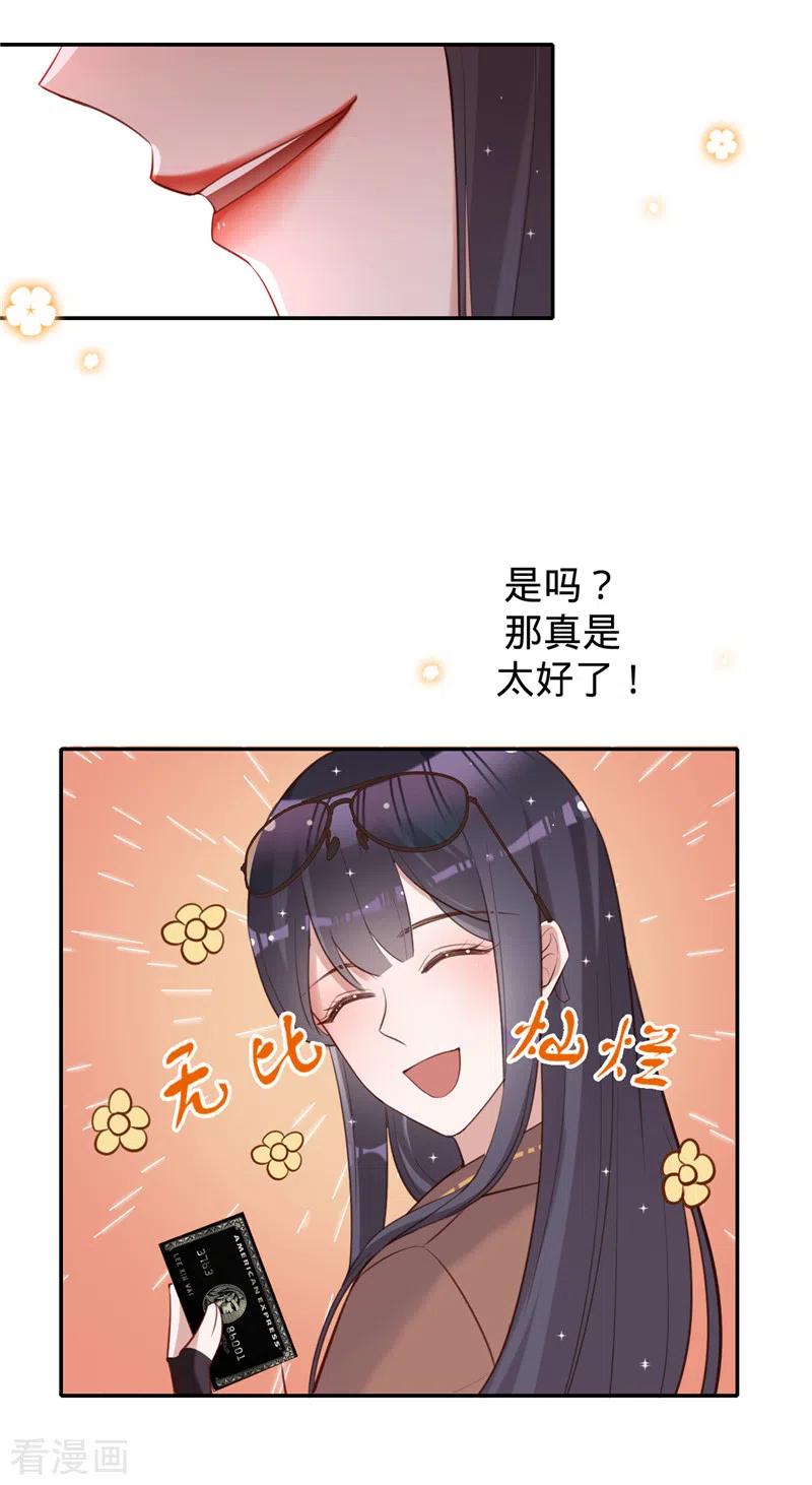 《以婚之名》第36话 黑钻会员 第27页