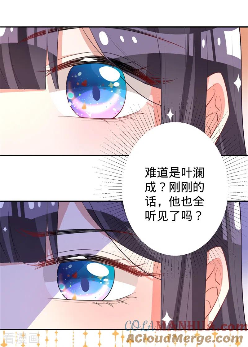 《以婚之名》第36话 黑钻会员 第22页