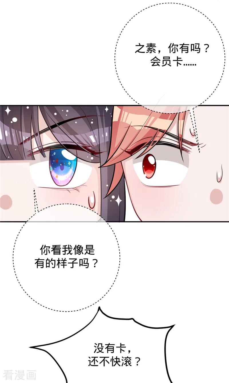 《以婚之名》第36话 黑钻会员 第11页