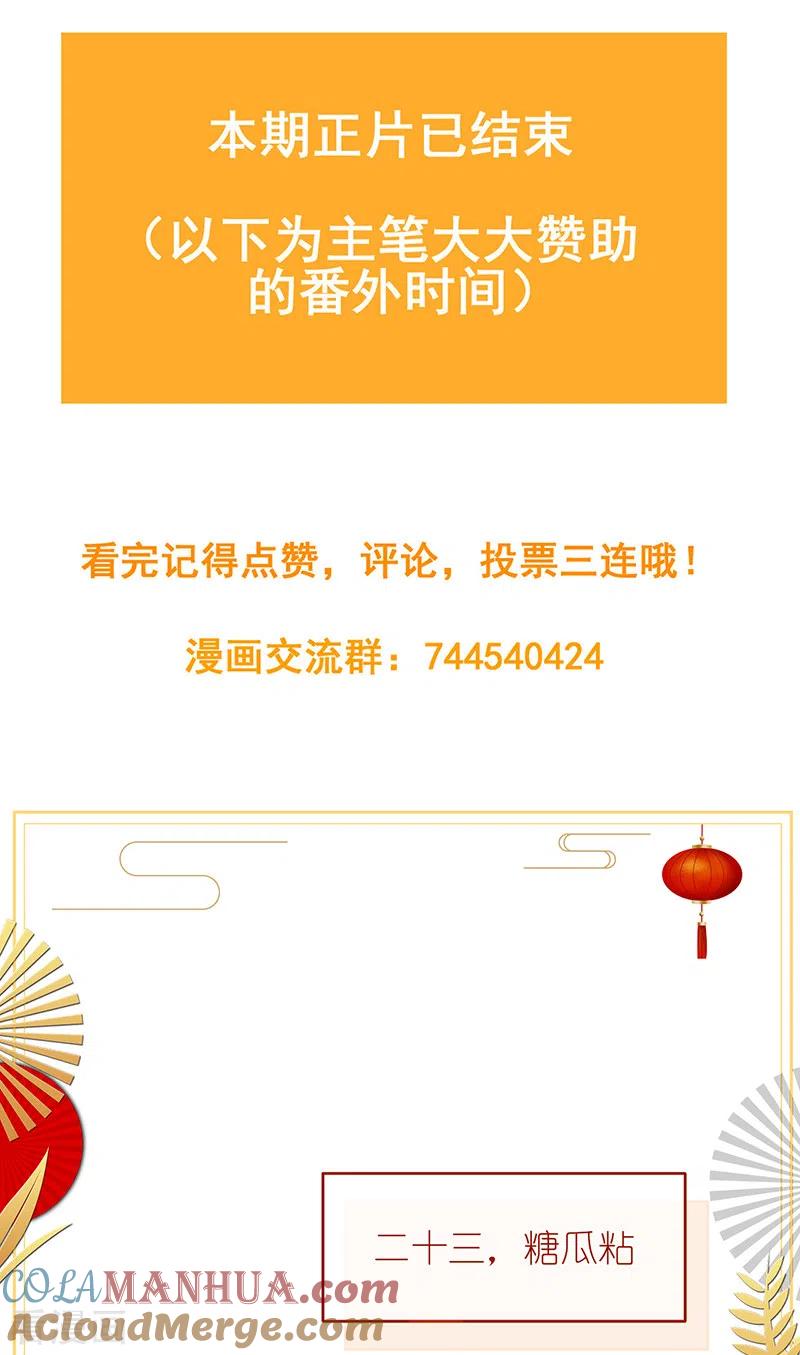 《以婚之名》第37话 接受合作 第39页