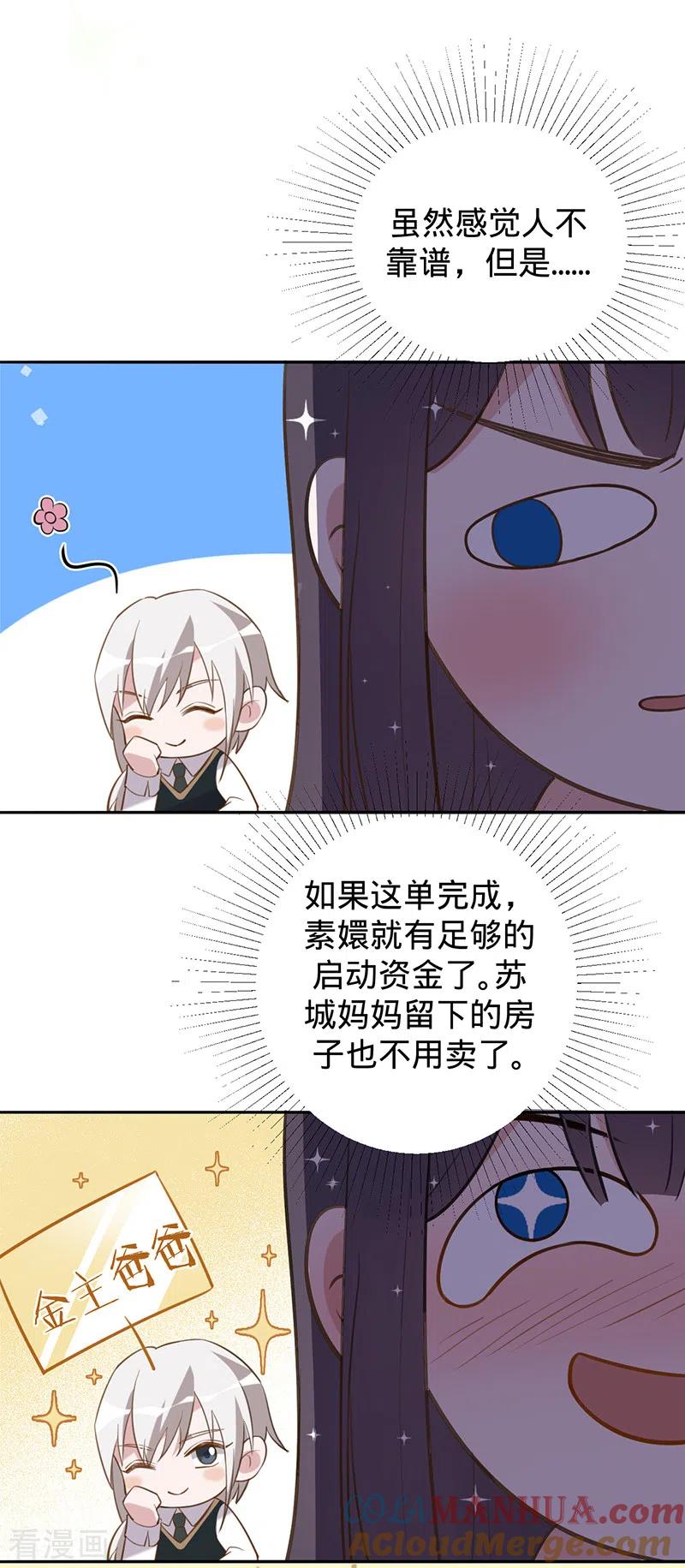 《以婚之名》第37话 接受合作 第31页