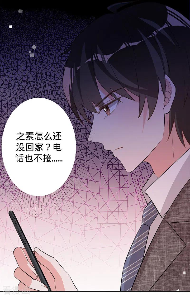 《以婚之名》第37话 接受合作 第36页