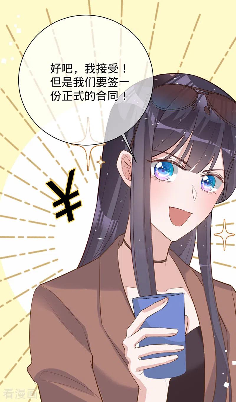 《以婚之名》第37话 接受合作 第32页