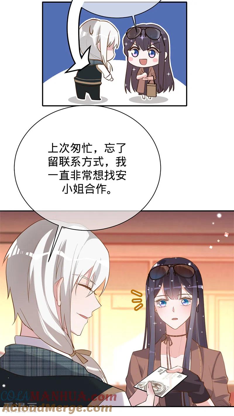 《以婚之名》第37话 接受合作 第15页