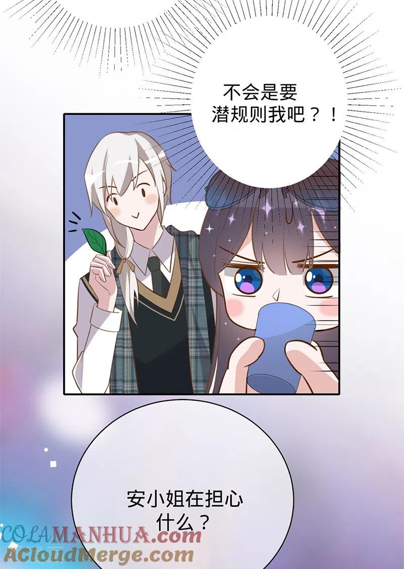 《以婚之名》第37话 接受合作 第27页