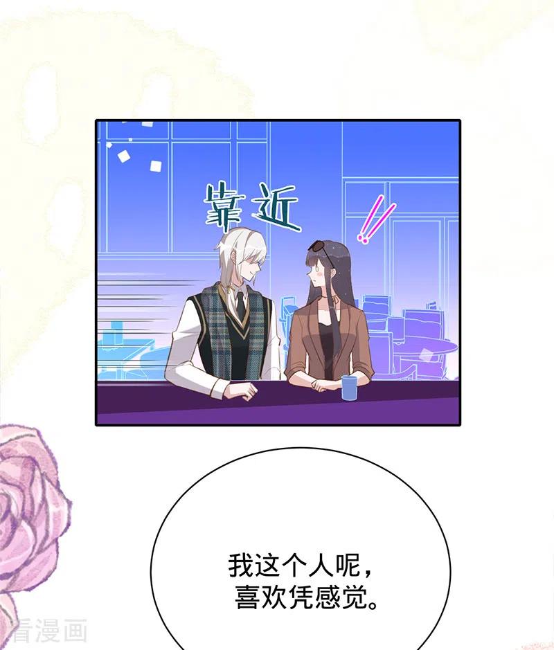 《以婚之名》第37话 接受合作 第24页