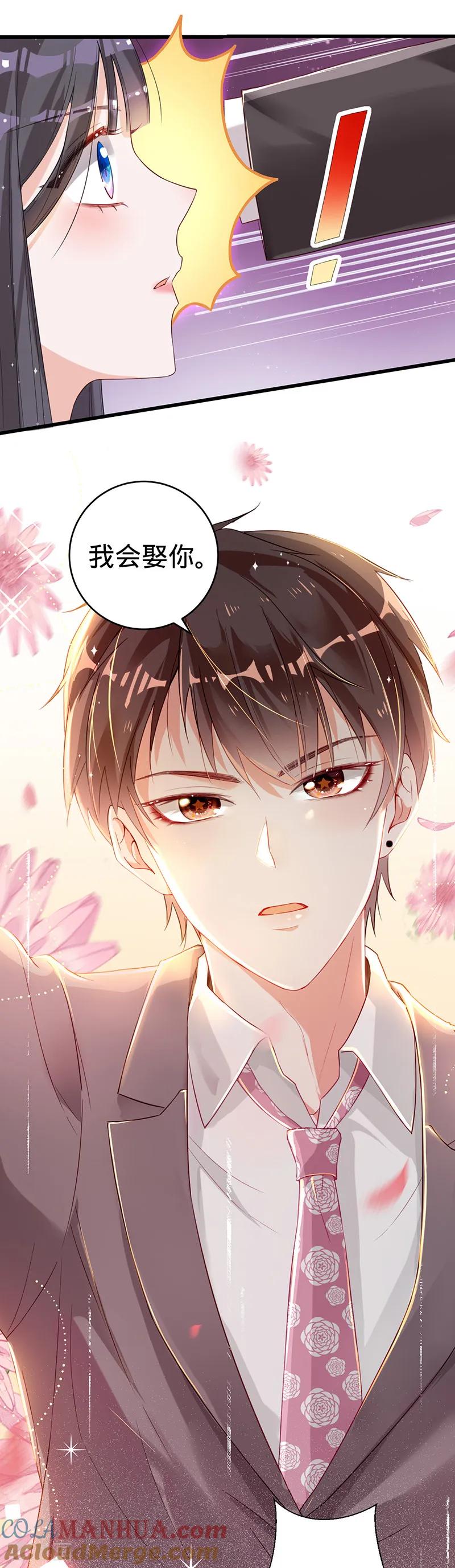 《以婚之名》第2话 婚约 第3页