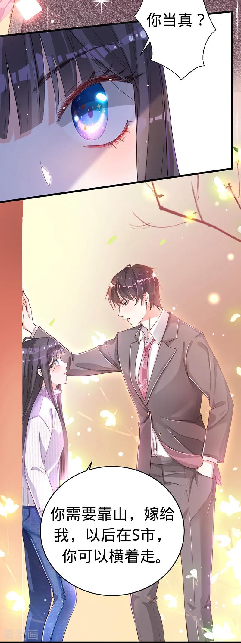 《以婚之名》第2话 婚约 第4页