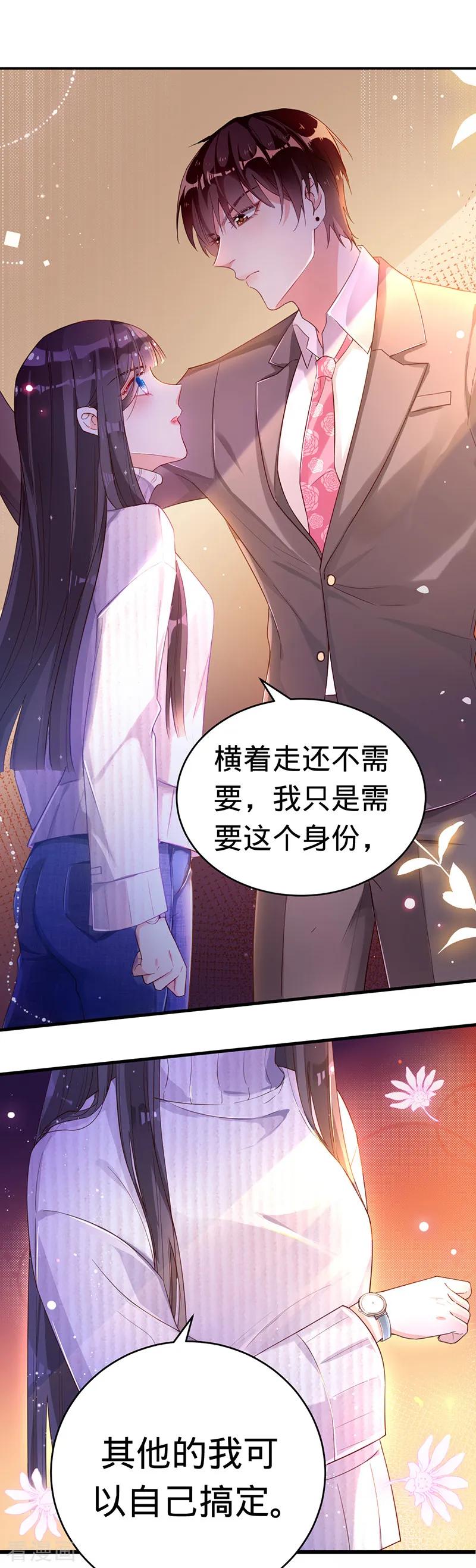《以婚之名》第2话 婚约 第6页