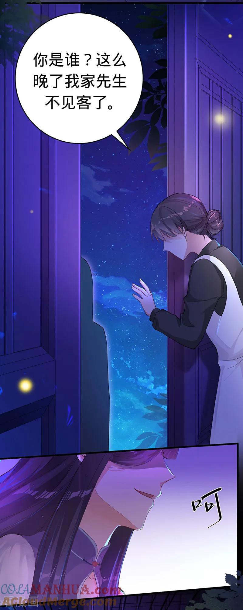 《以婚之名》第2话 婚约 第17页