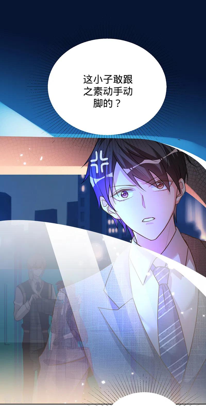 《以婚之名》第38话 我喜欢漂亮的男人 第2页
