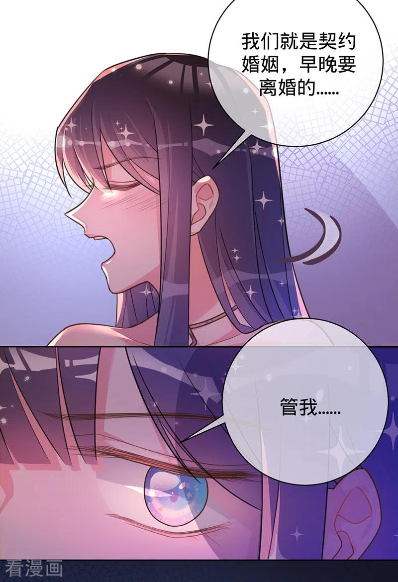 《以婚之名》第38话 我喜欢漂亮的男人 第16页