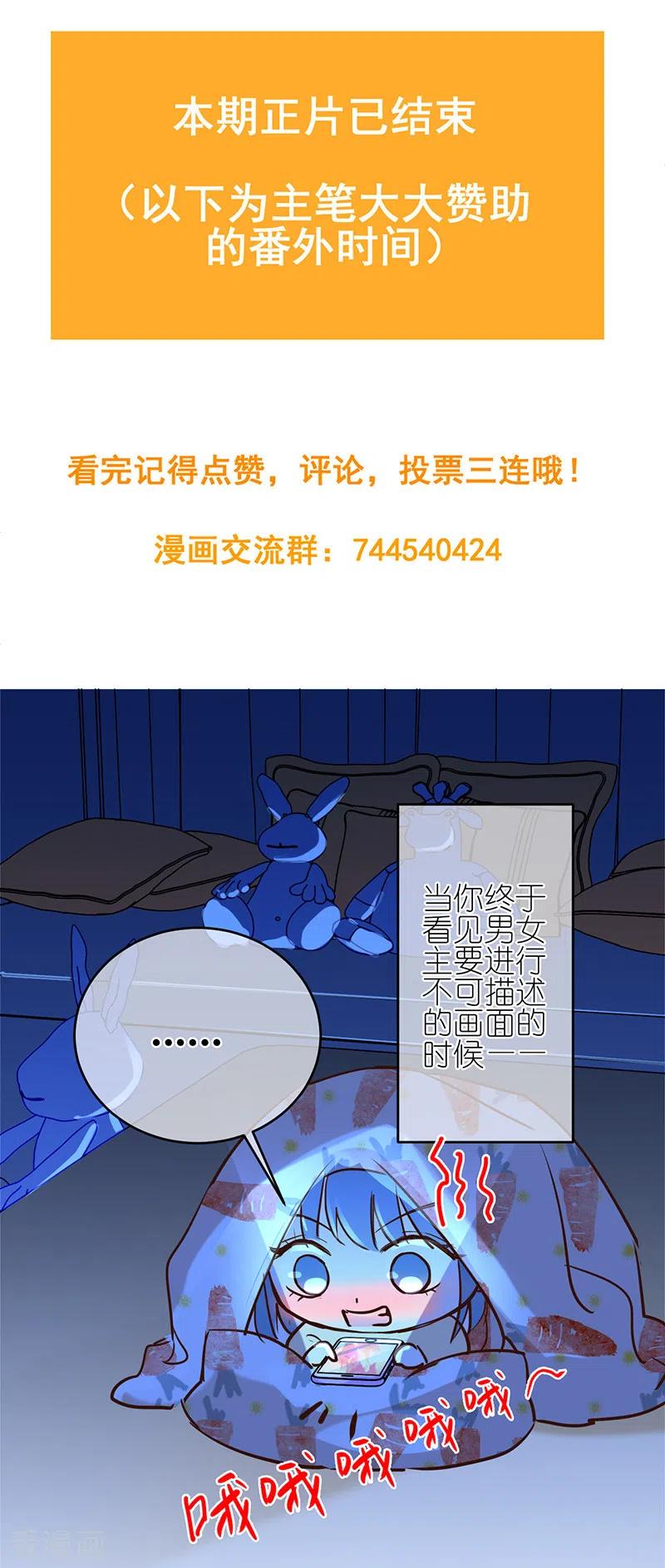 《以婚之名》第38话 我喜欢漂亮的男人 第28页
