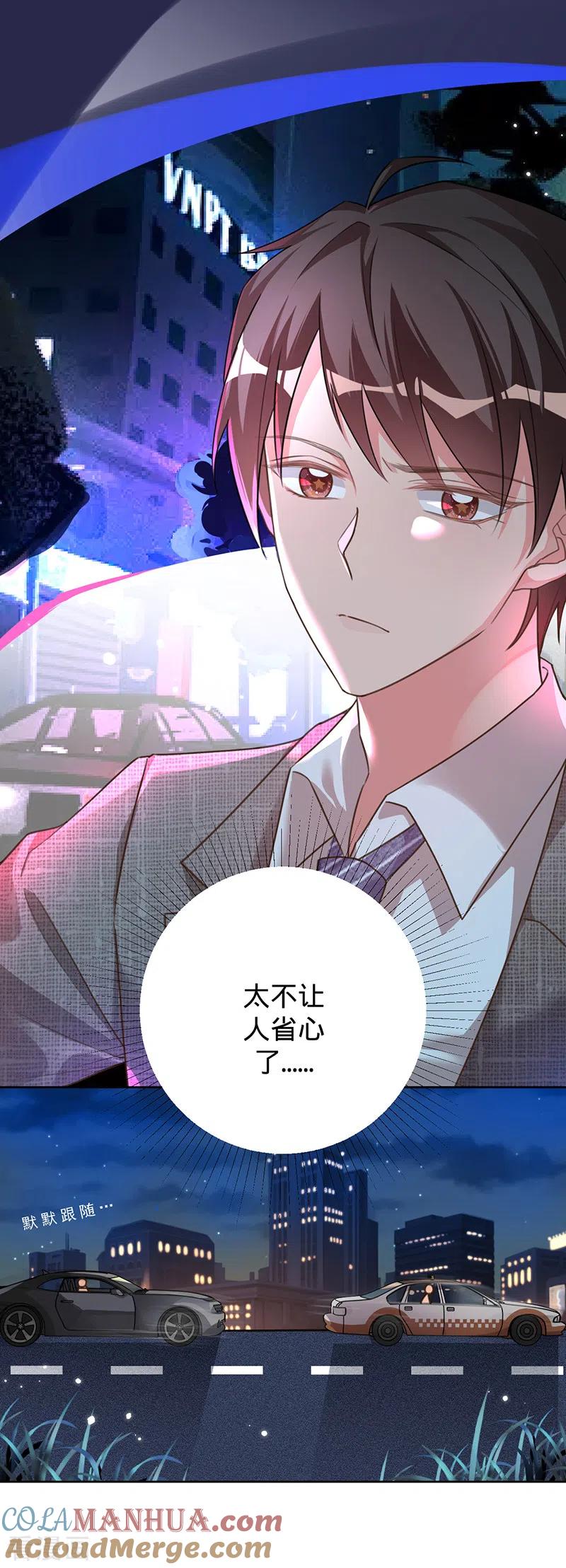 《以婚之名》第38话 我喜欢漂亮的男人 第5页