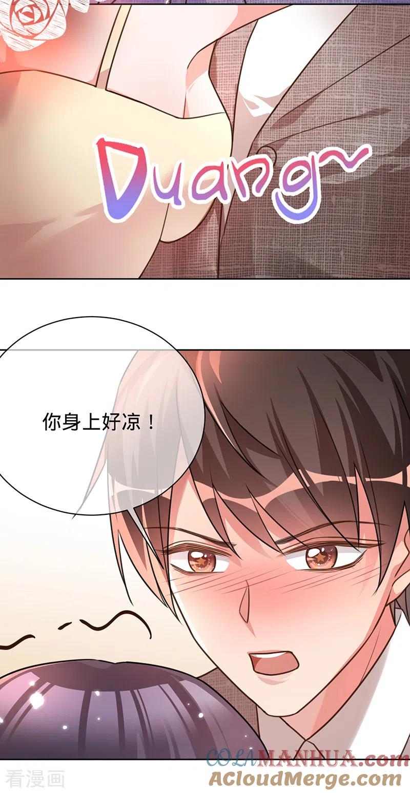 《以婚之名》第38话 我喜欢漂亮的男人 第11页