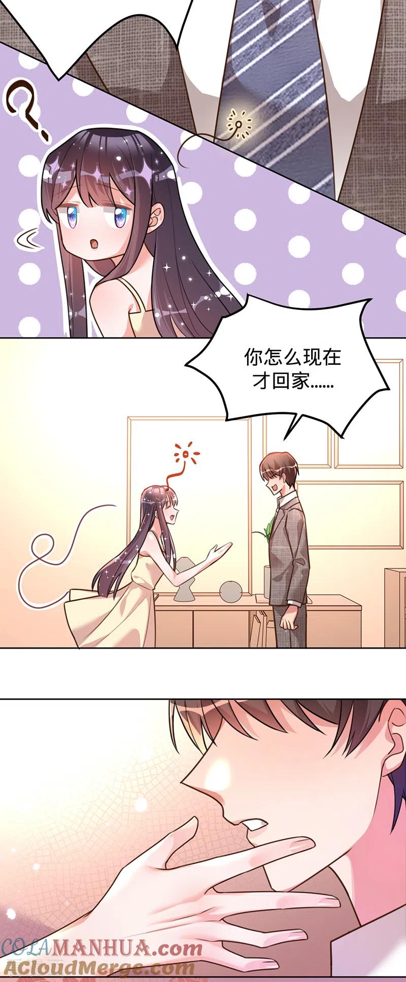 《以婚之名》第38话 我喜欢漂亮的男人 第9页