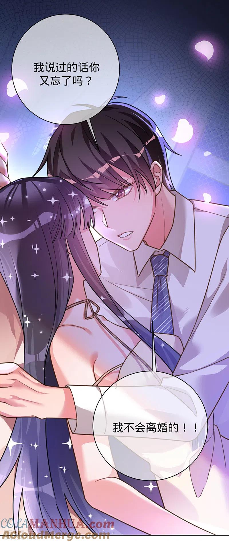 《以婚之名》第38话 我喜欢漂亮的男人 第17页