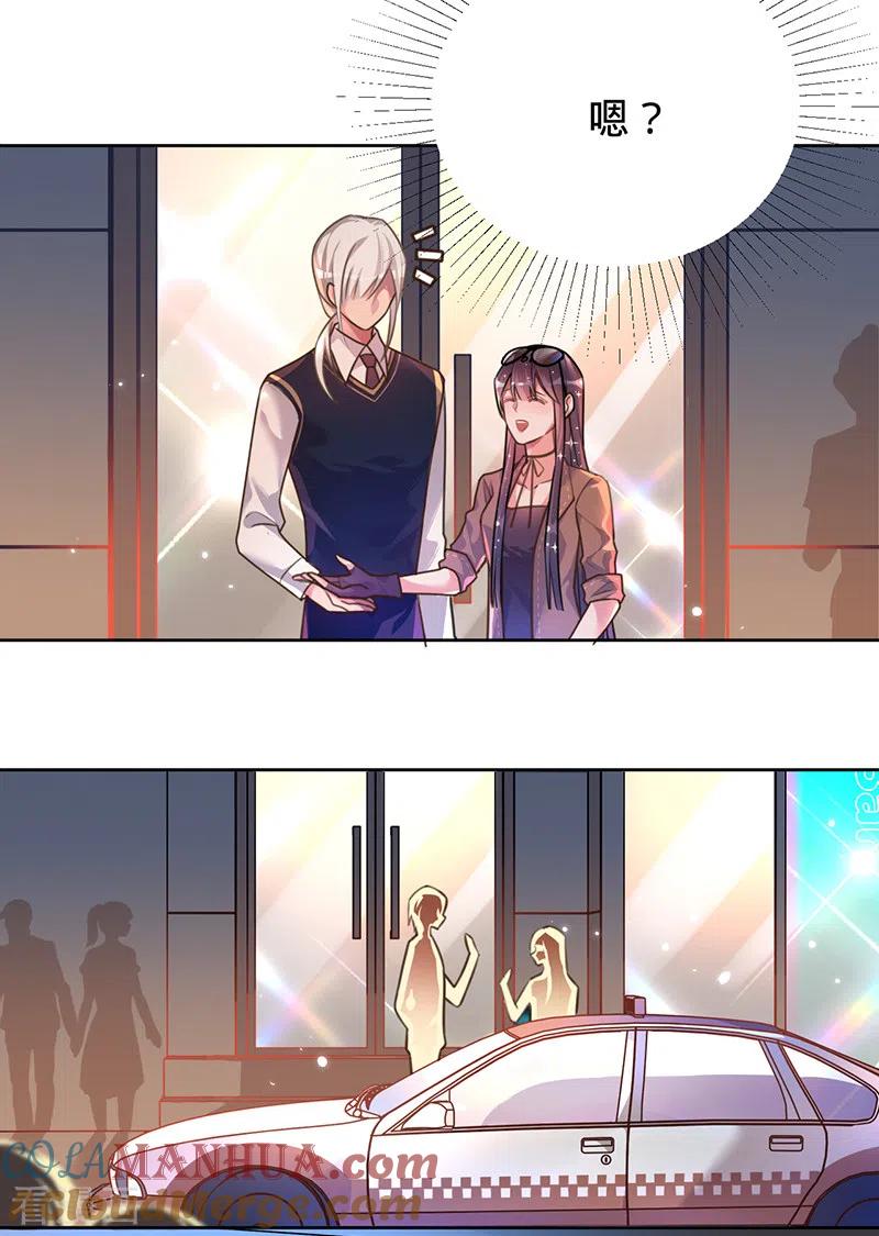 《以婚之名》第38话 我喜欢漂亮的男人 第3页