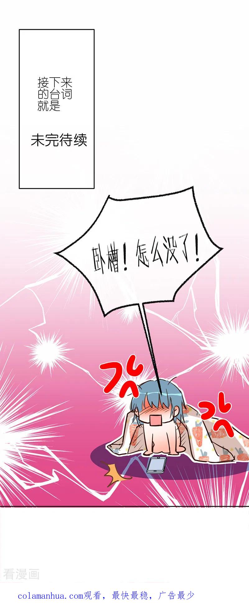 《以婚之名》第38话 我喜欢漂亮的男人 第30页