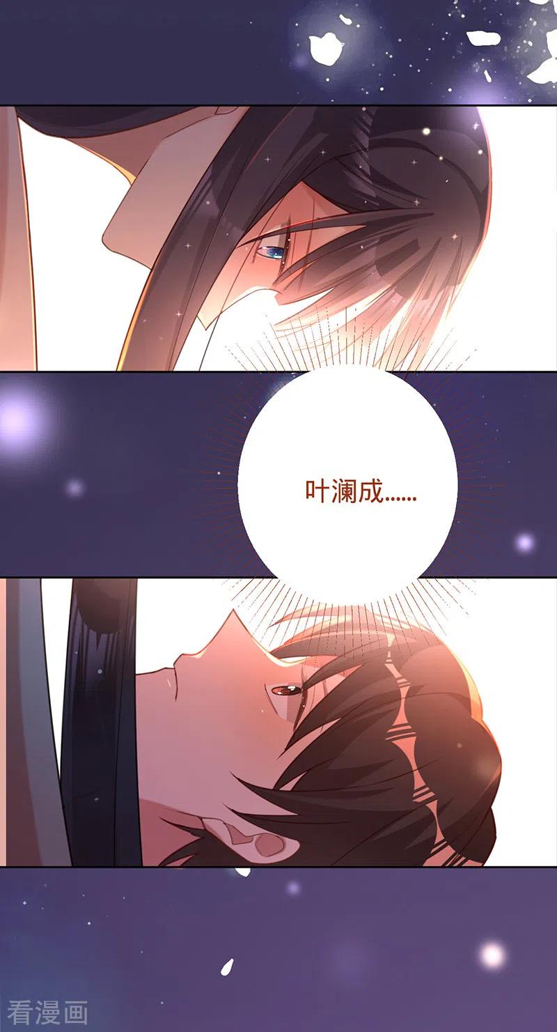 《以婚之名》第39话 迟到的初夜 第2页