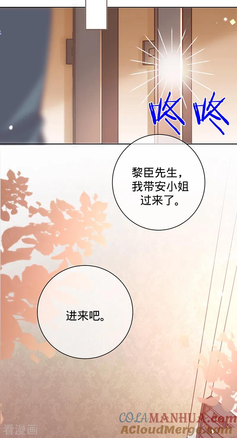 《以婚之名》第39话 迟到的初夜 第31页