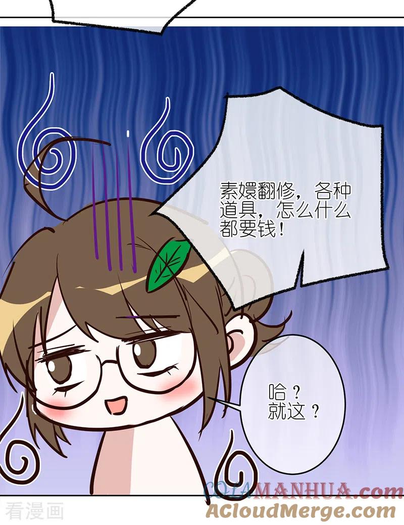 《以婚之名》第39话 迟到的初夜 第41页