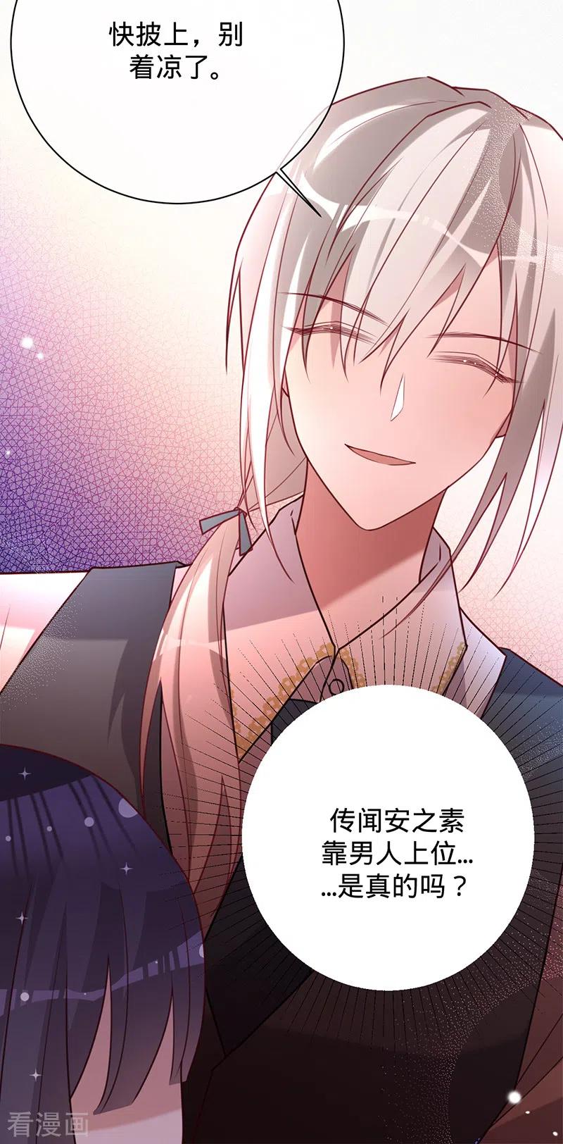 《以婚之名》第39话 迟到的初夜 第38页