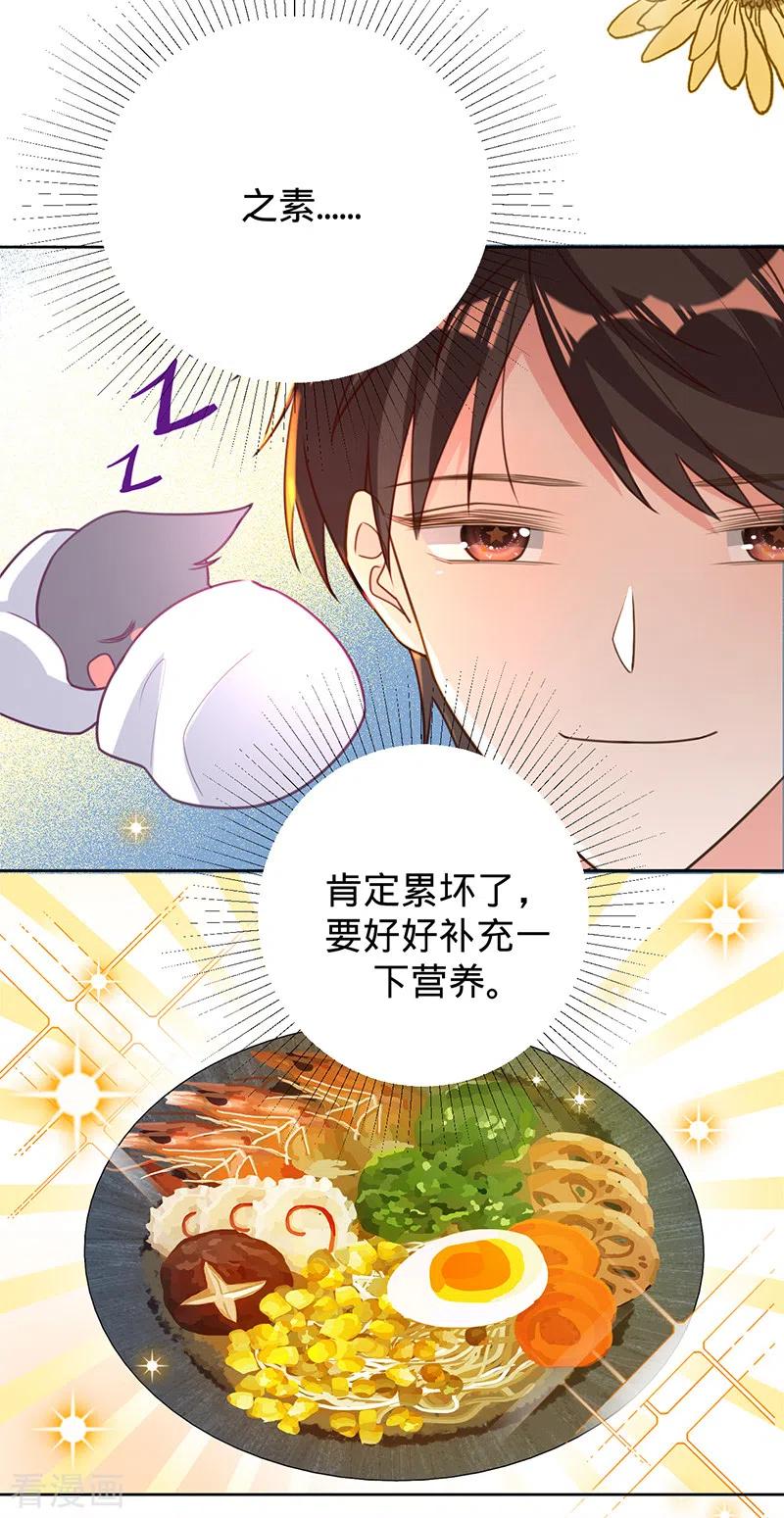 《以婚之名》第39话 迟到的初夜 第12页