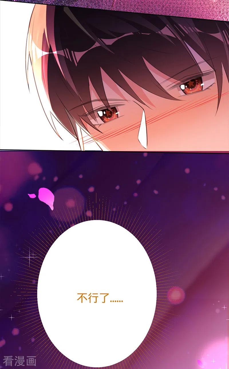 《以婚之名》第39话 迟到的初夜 第6页