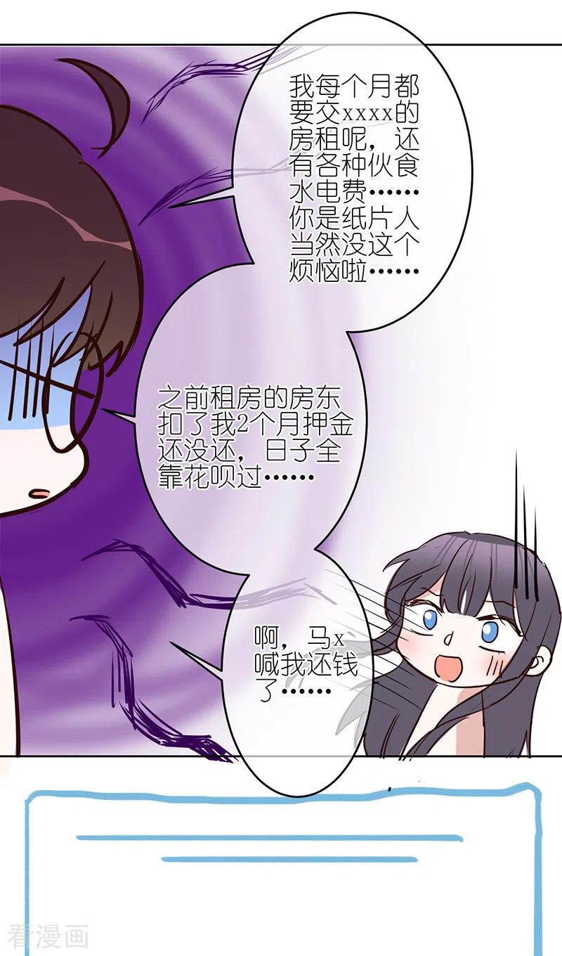 《以婚之名》第39话 迟到的初夜 第42页