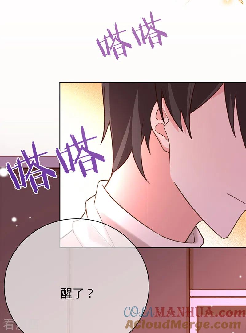 《以婚之名》第39话 迟到的初夜 第13页